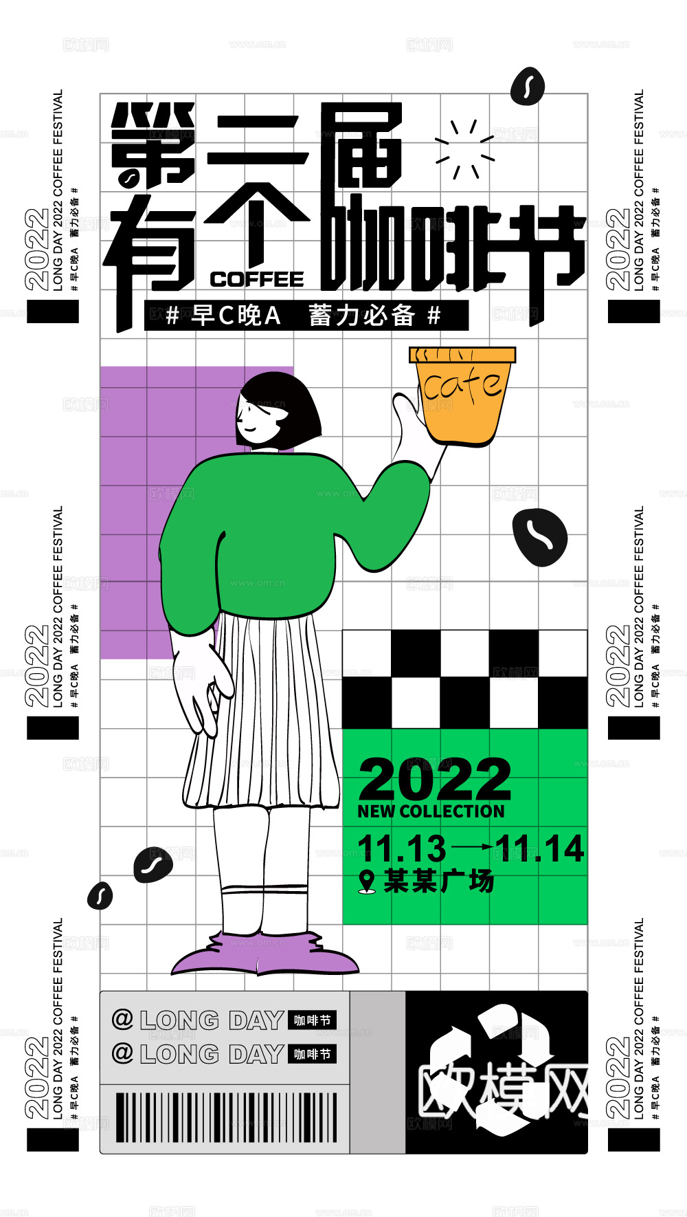 创意卡通咖啡饮品促销广告海报20