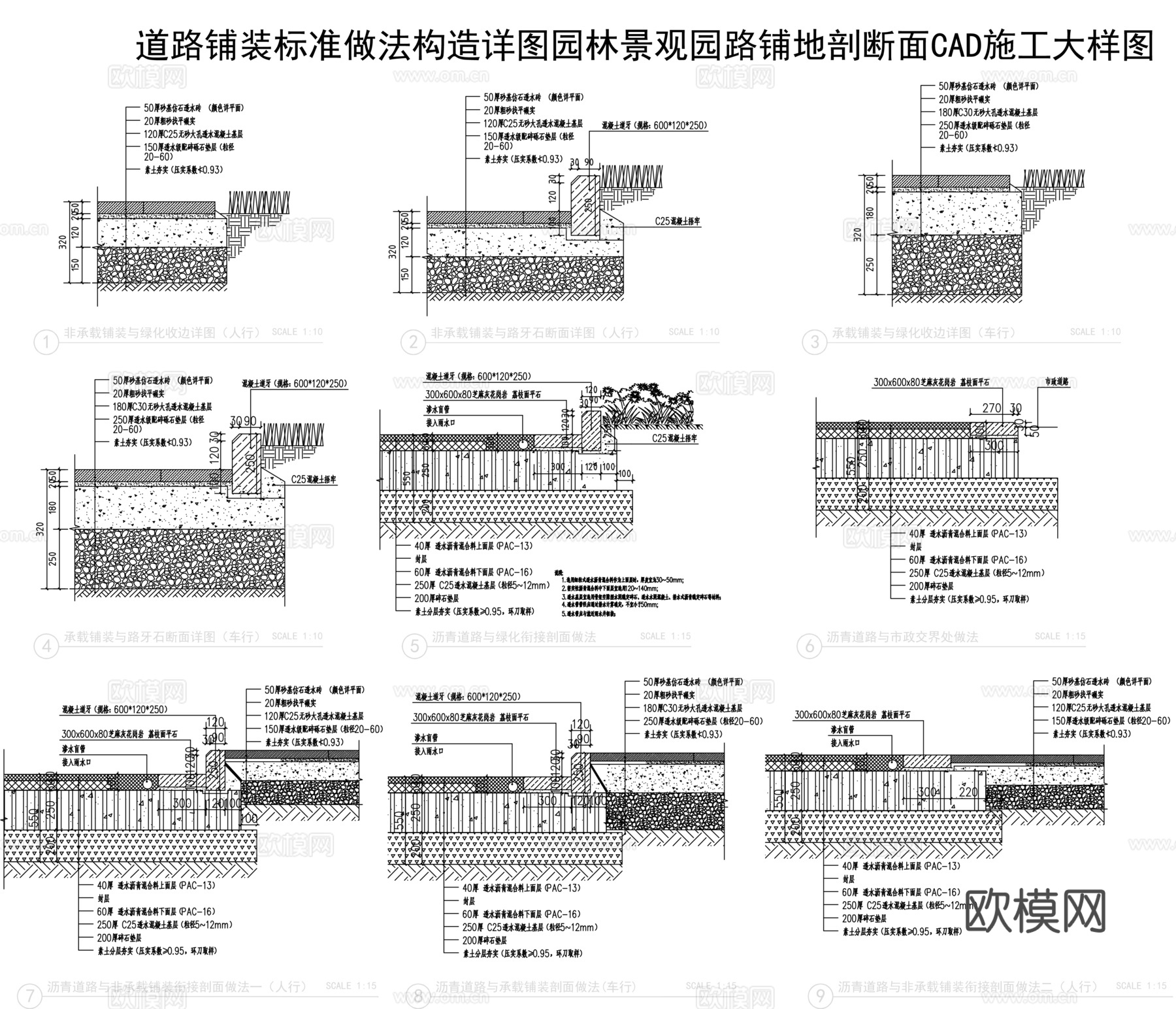 园林景观园路铺地剖断面CAD施工大样图cad施工图下载（渲染图1）