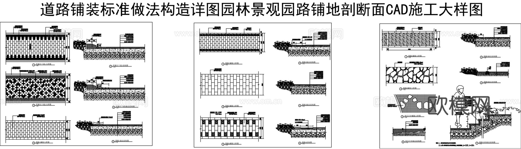 园林景观园路铺地剖断面CAD施工大样图cad施工图