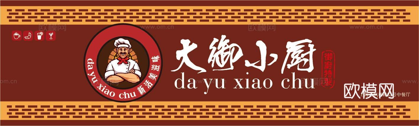 餐饮饮食店铺门头店招招牌82 (2)