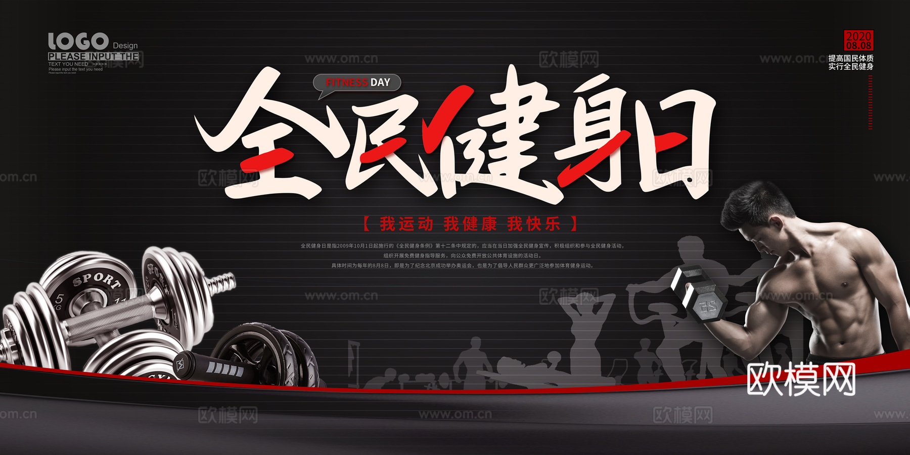 运动健身瑜伽健身房广告海报12