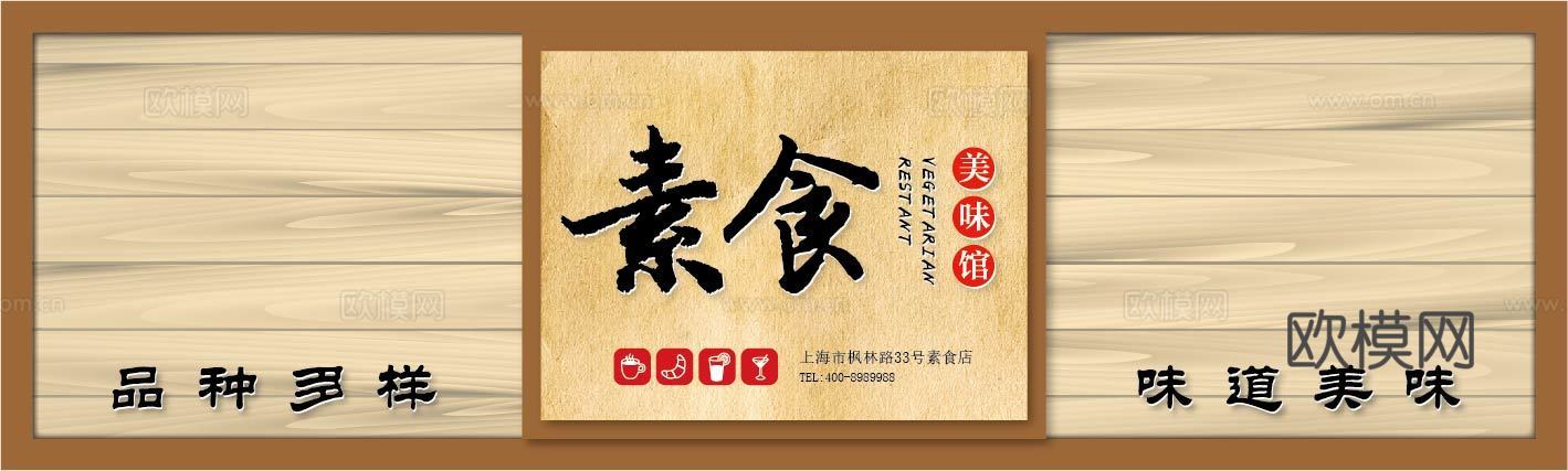 餐饮饮食店铺门头店招招牌102 (2)