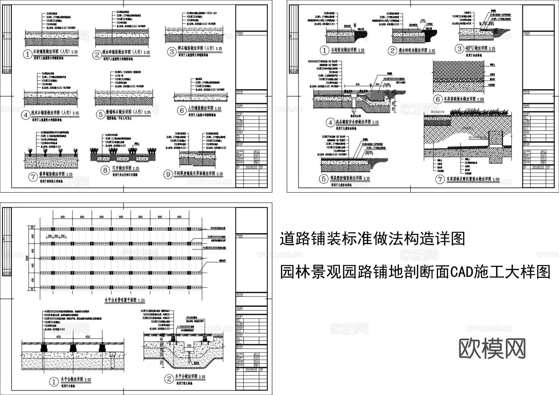 园林景观园路铺地剖断面CAD施工大样图cad施工图下载（渲染图1）