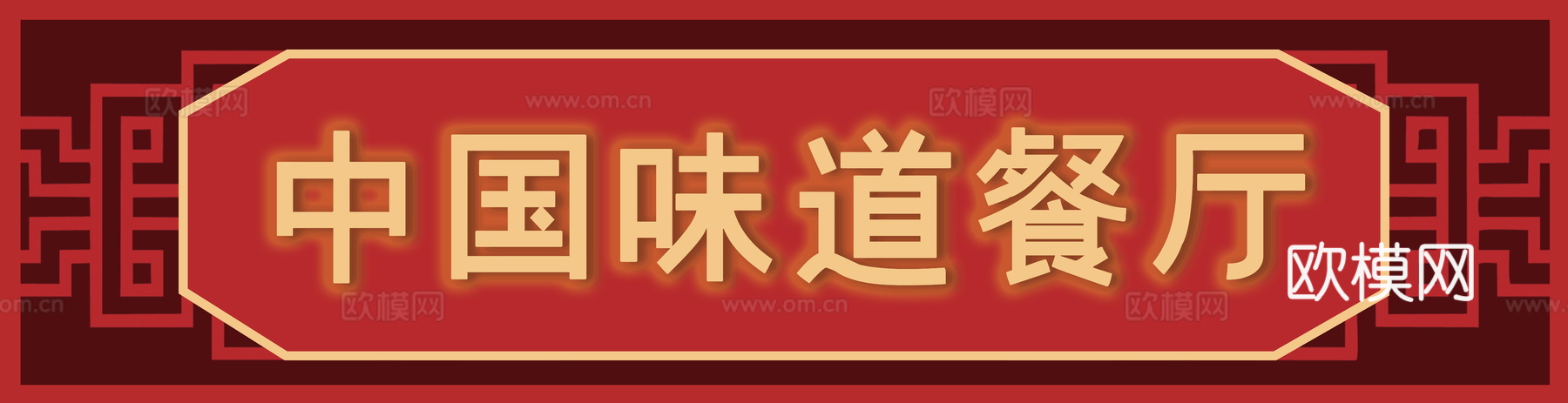 餐饮饮食店铺门头店招招牌337