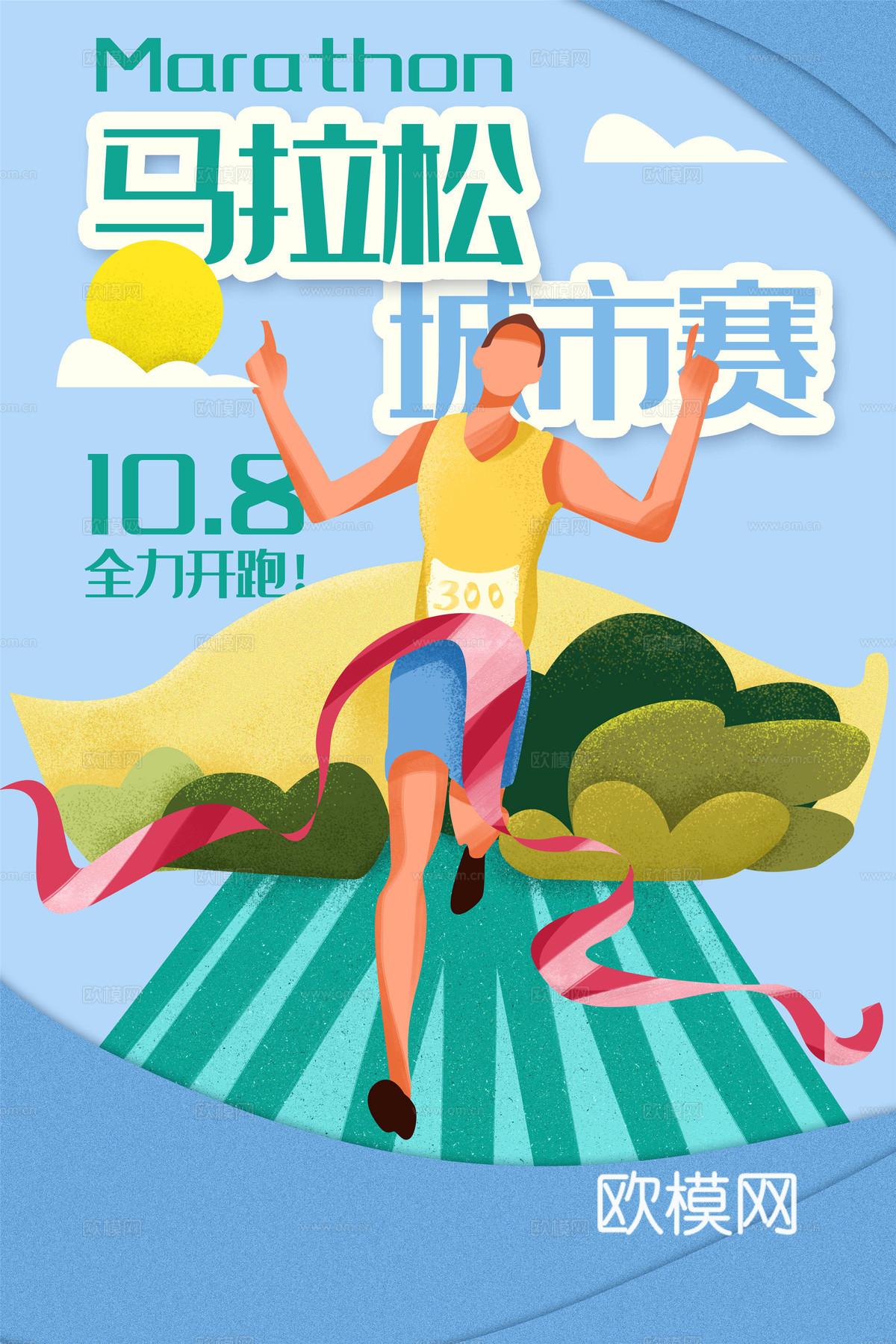 创意卡通马拉松比赛跑步长跑体育运动健身全民马拉松海报1
