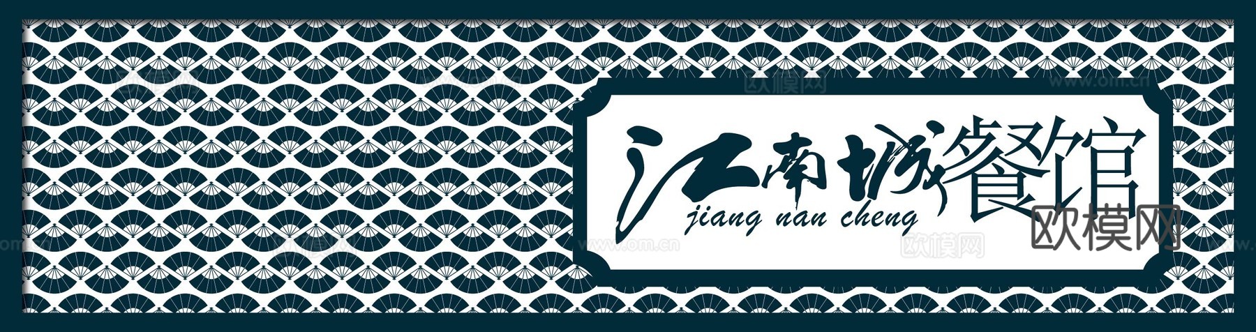 餐饮饮食店铺门头店招招牌198 (2)