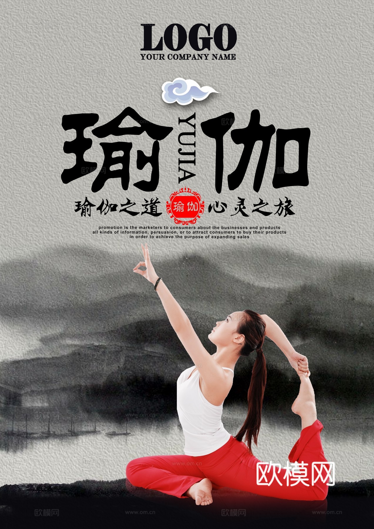 瑜伽广告海报9