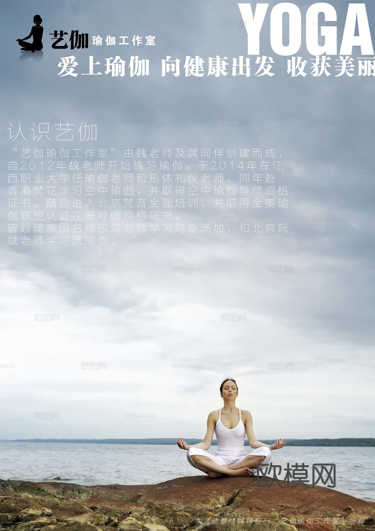 瑜伽广告海报27