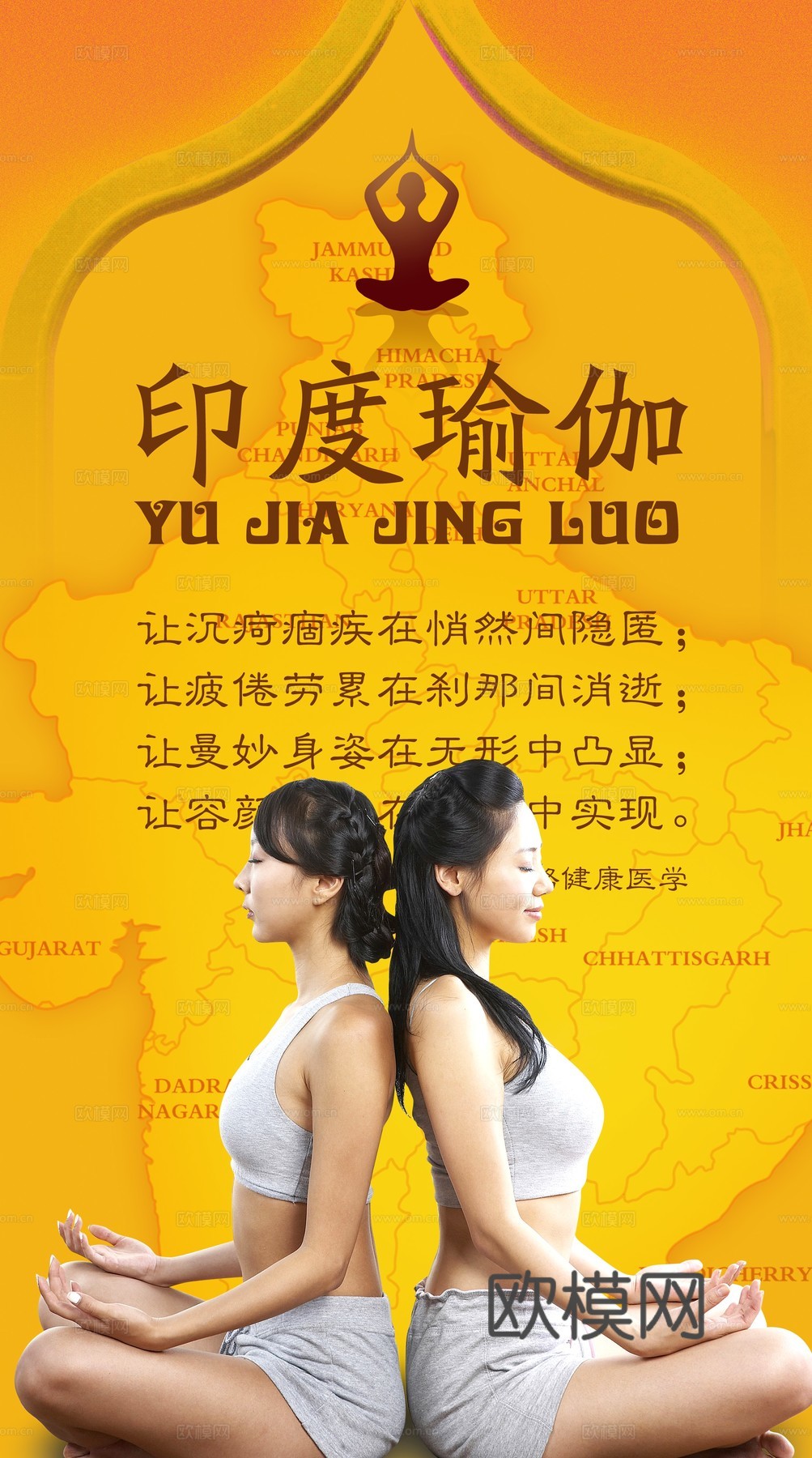 瑜伽广告海报38