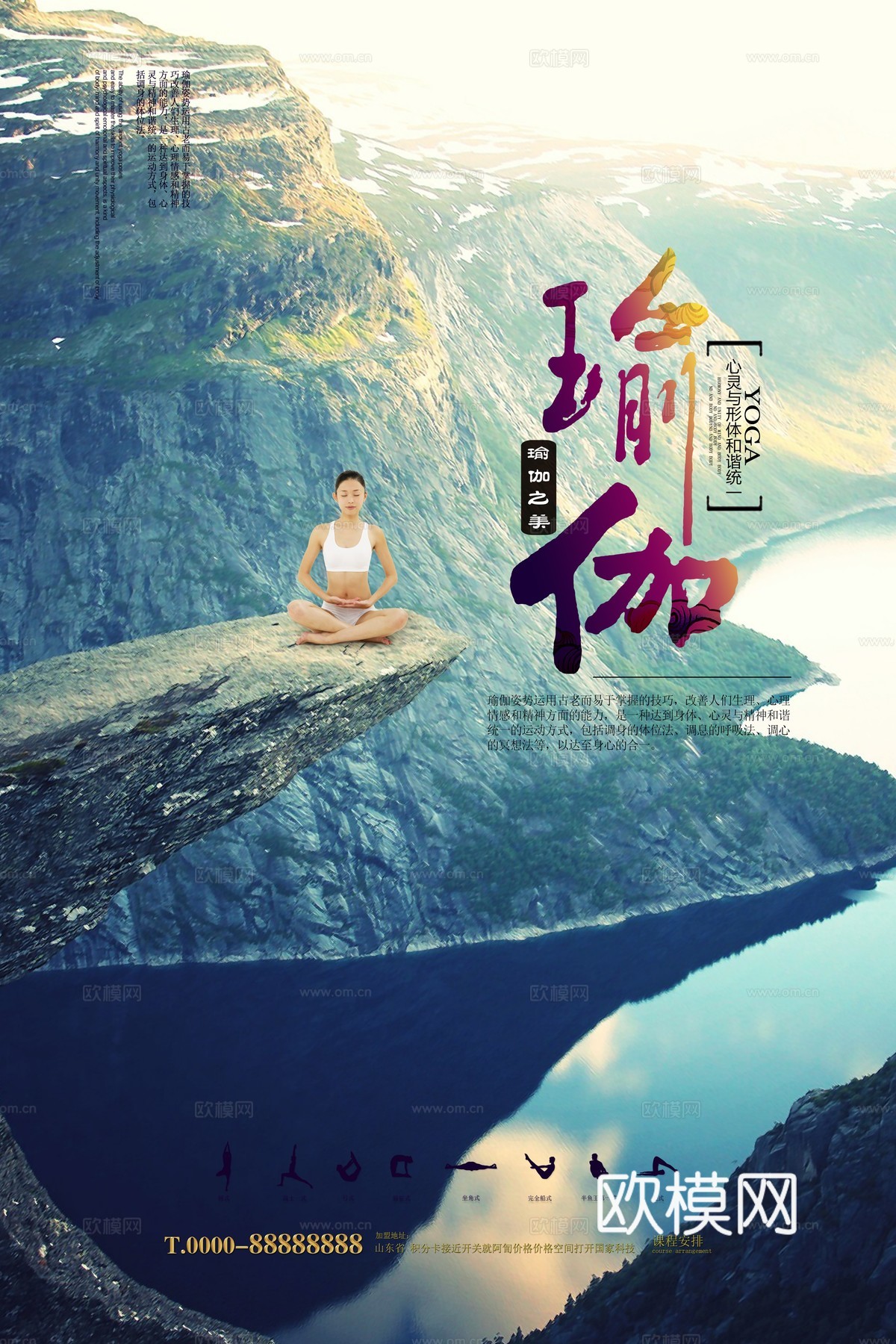 瑜伽广告海报35