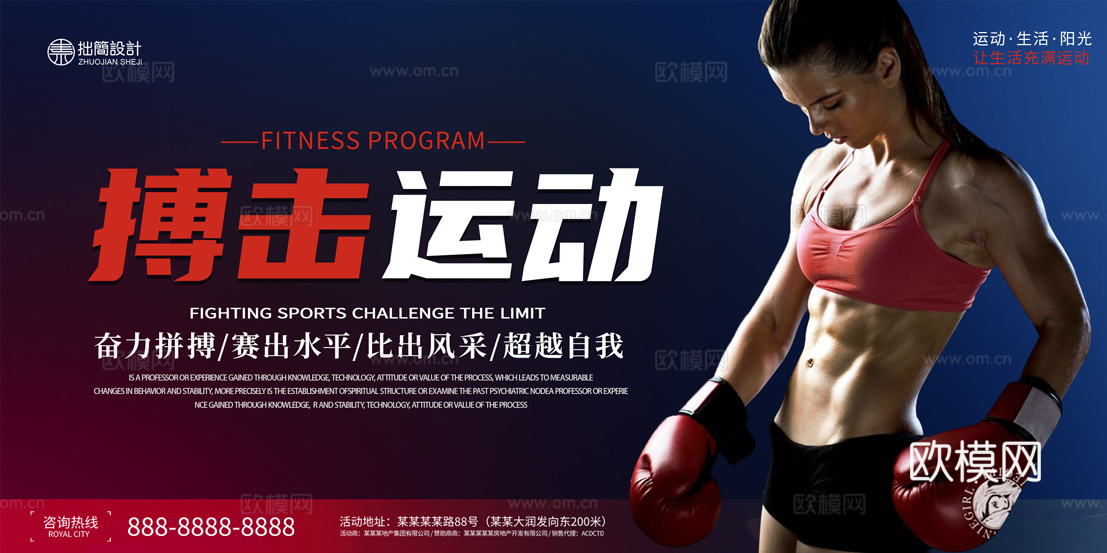 运动健身瑜伽健身房广告海报71