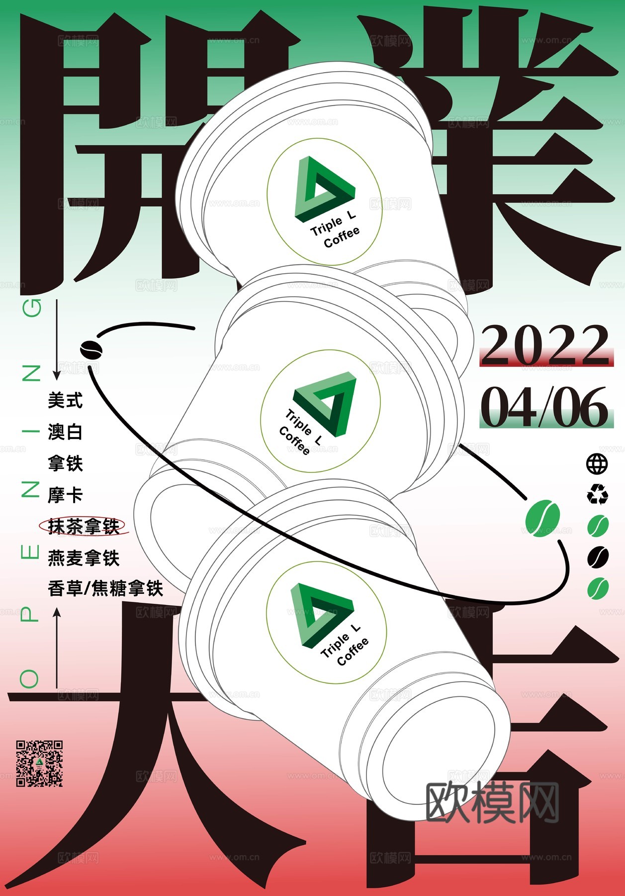 创意卡通咖啡饮品促销广告海报12