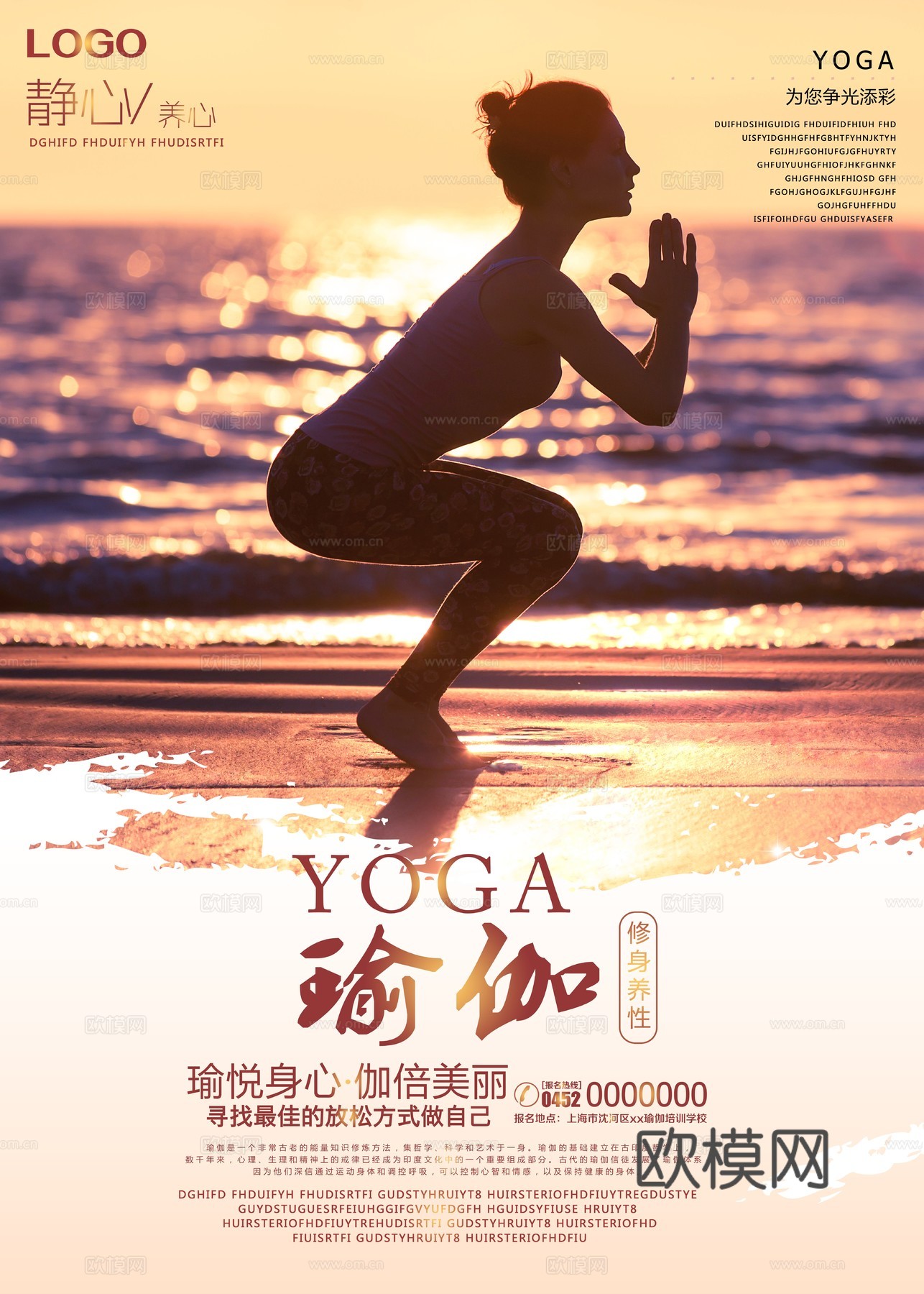 瑜伽广告海报49