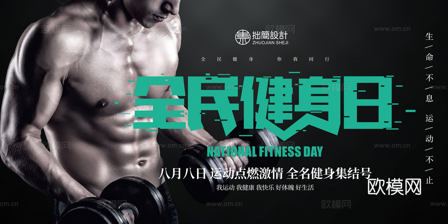 运动健身瑜伽健身房广告海报72