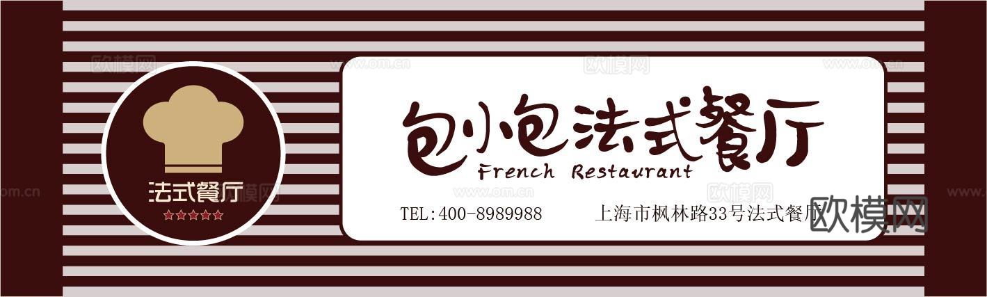 餐饮饮食店铺门头店招招牌99 (2)下载