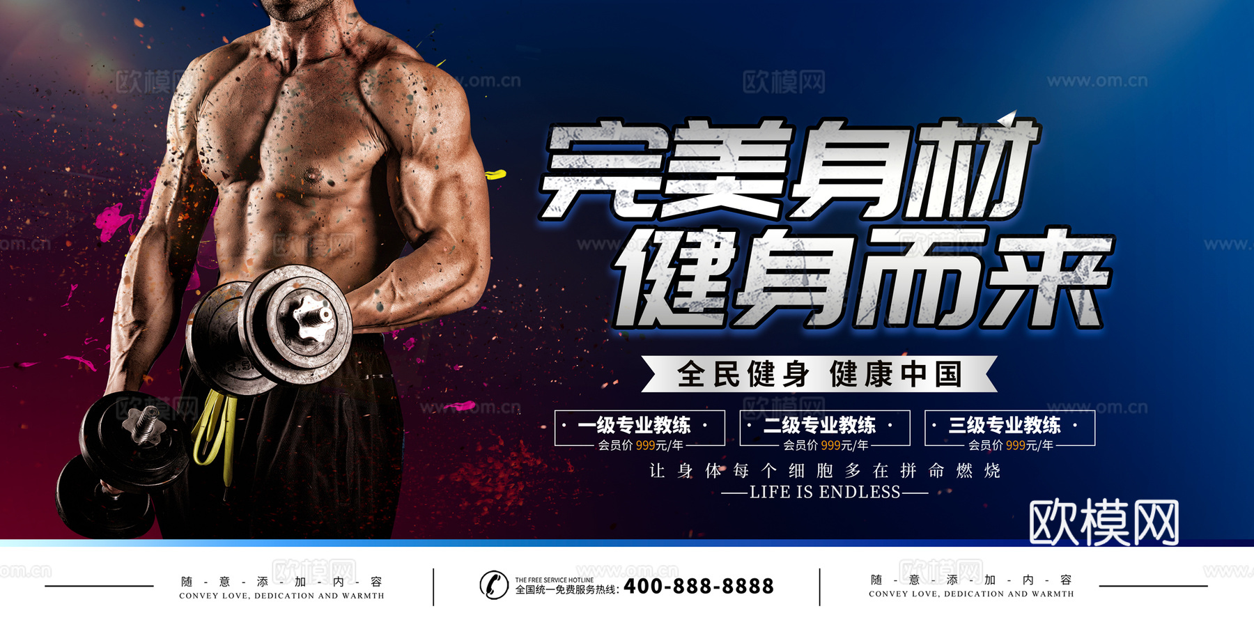 运动健身瑜伽健身房广告海报70