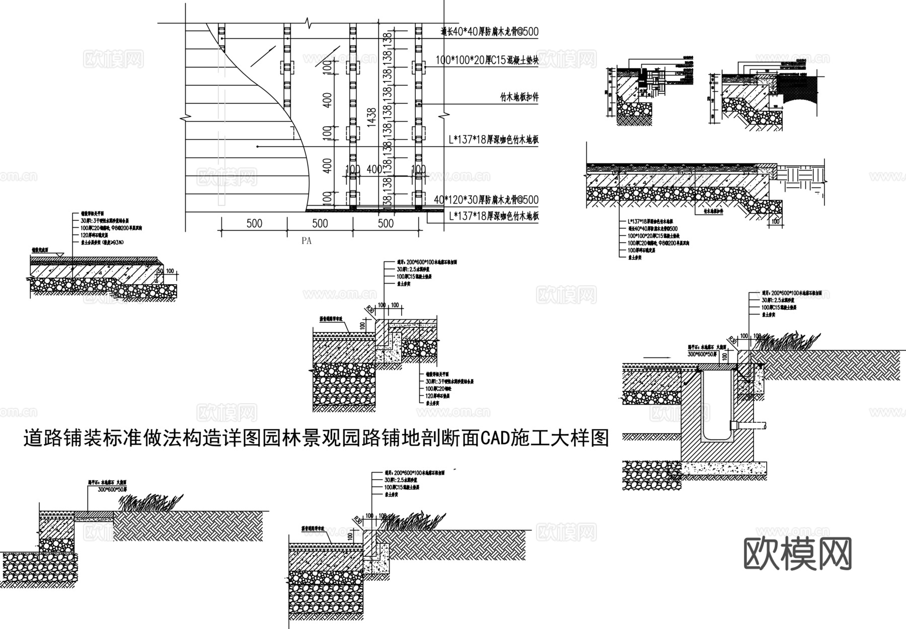 园林景观园路铺地剖断面CAD施工大样图cad施工图