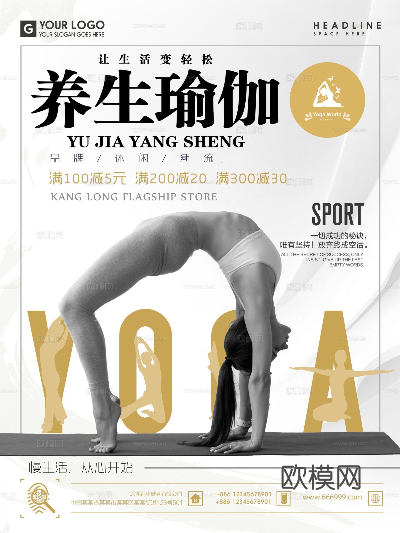 瑜伽广告海报1