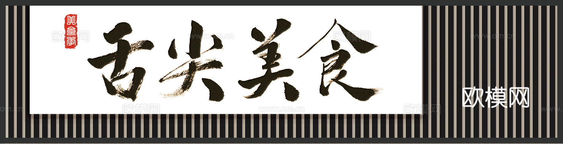 餐饮饮食店铺门头店招招牌340