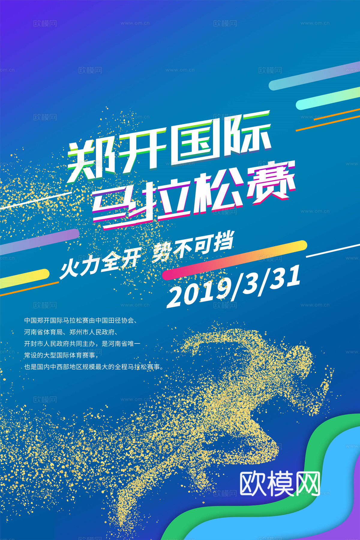 创意卡通马拉松比赛跑步长跑体育运动健身全民马拉松海报54