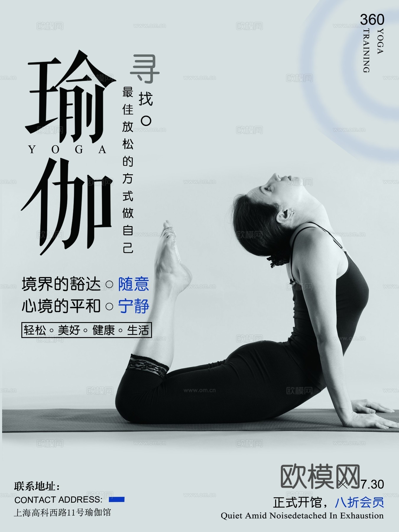 瑜伽广告海报4