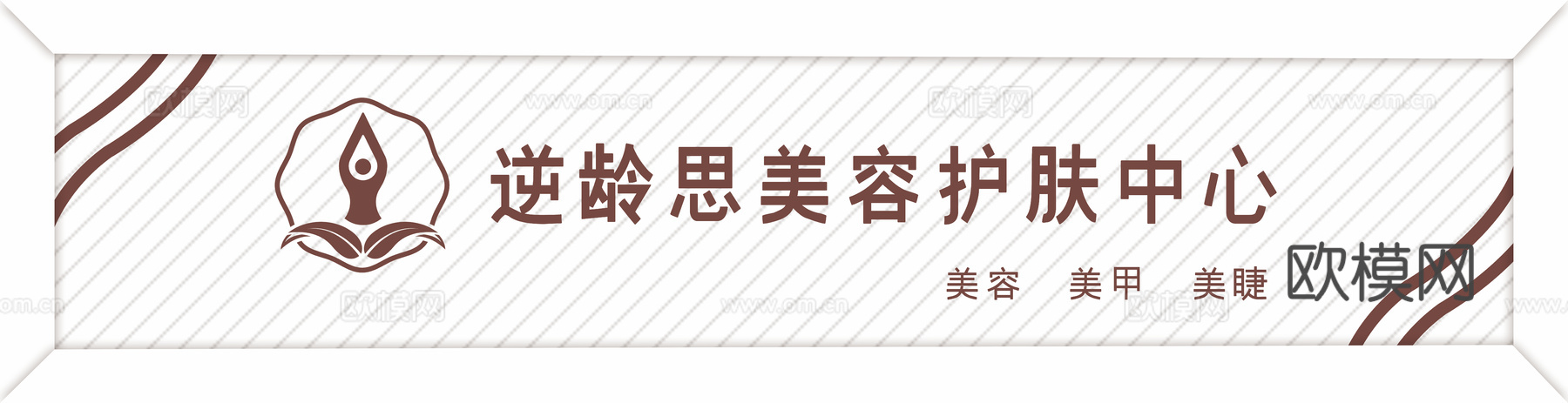 美容美发理发美甲养生中心门头店招招牌316