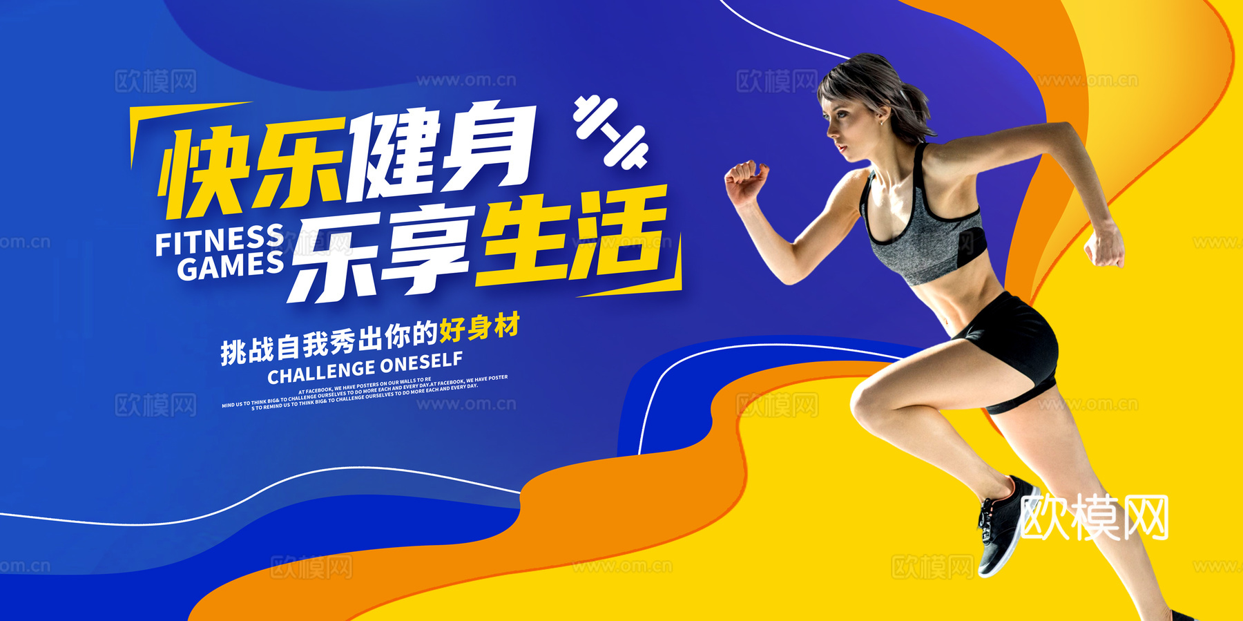 运动健身瑜伽健身房广告海报37