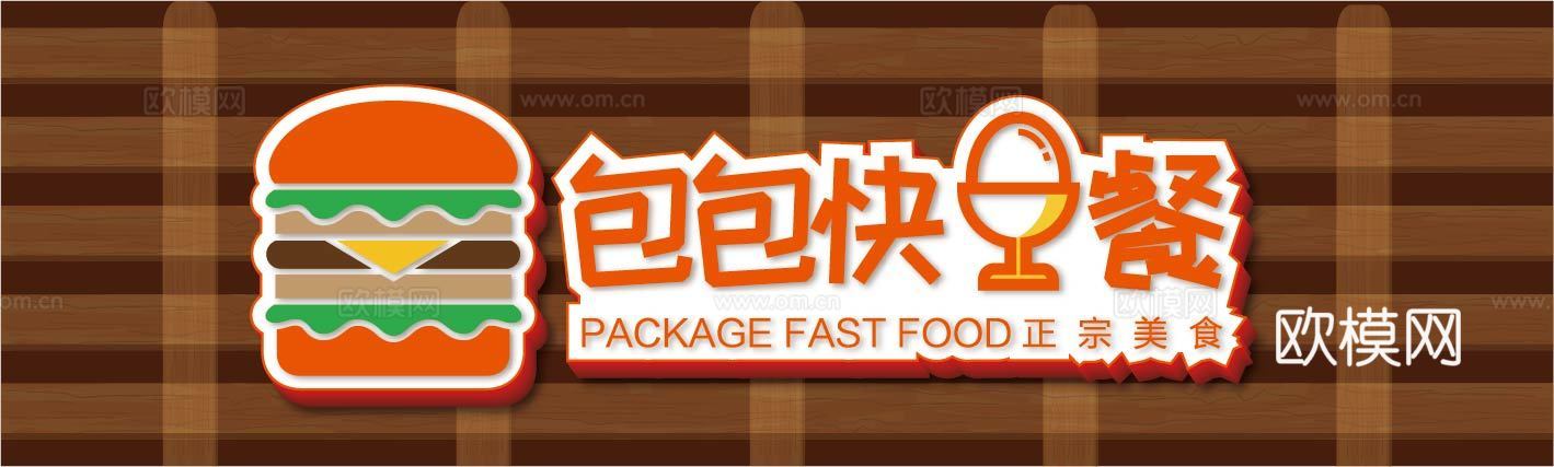 餐饮饮食店铺门头店招招牌46 (2)下载