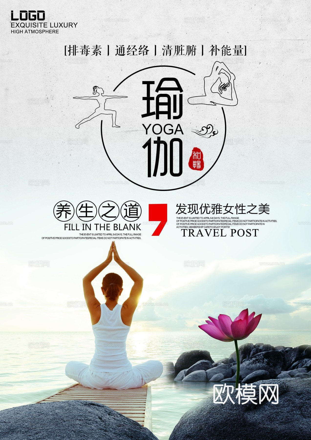 瑜伽广告海报23