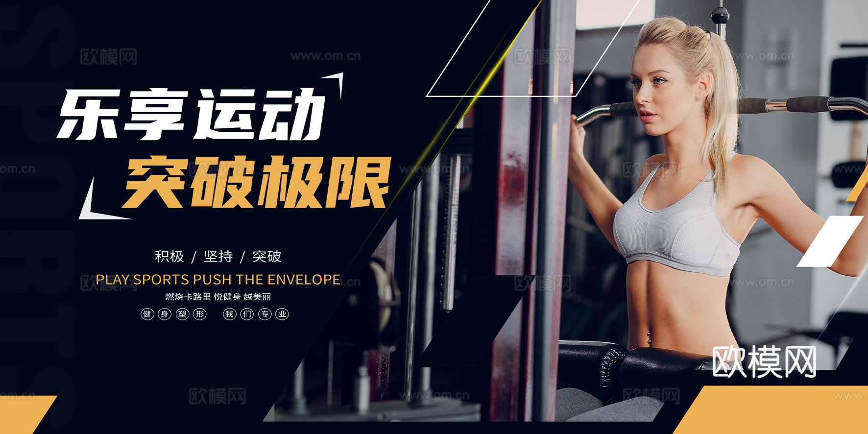 运动健身瑜伽健身房广告海报66