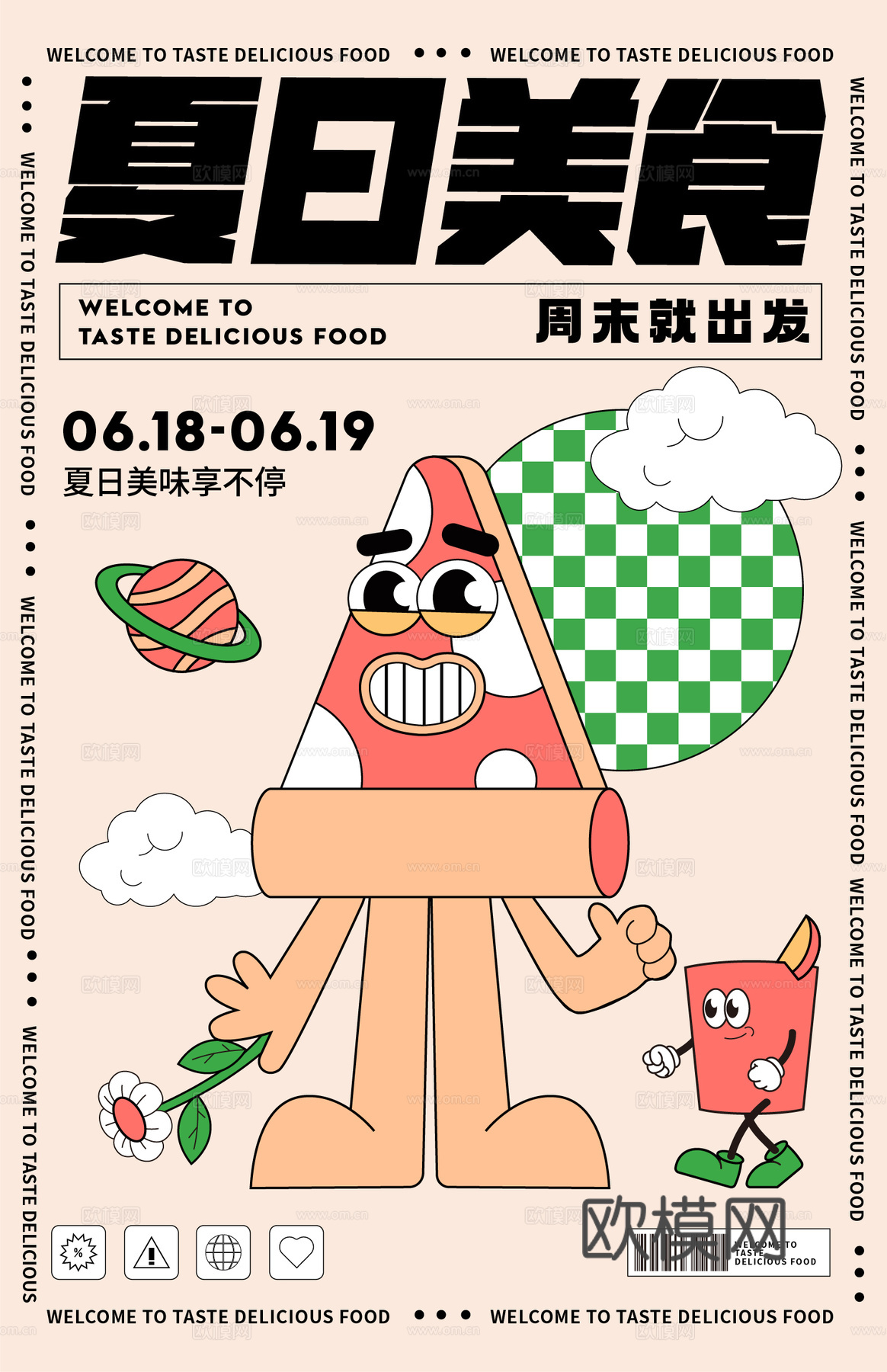 创意卡通咖啡饮品促销广告海报8