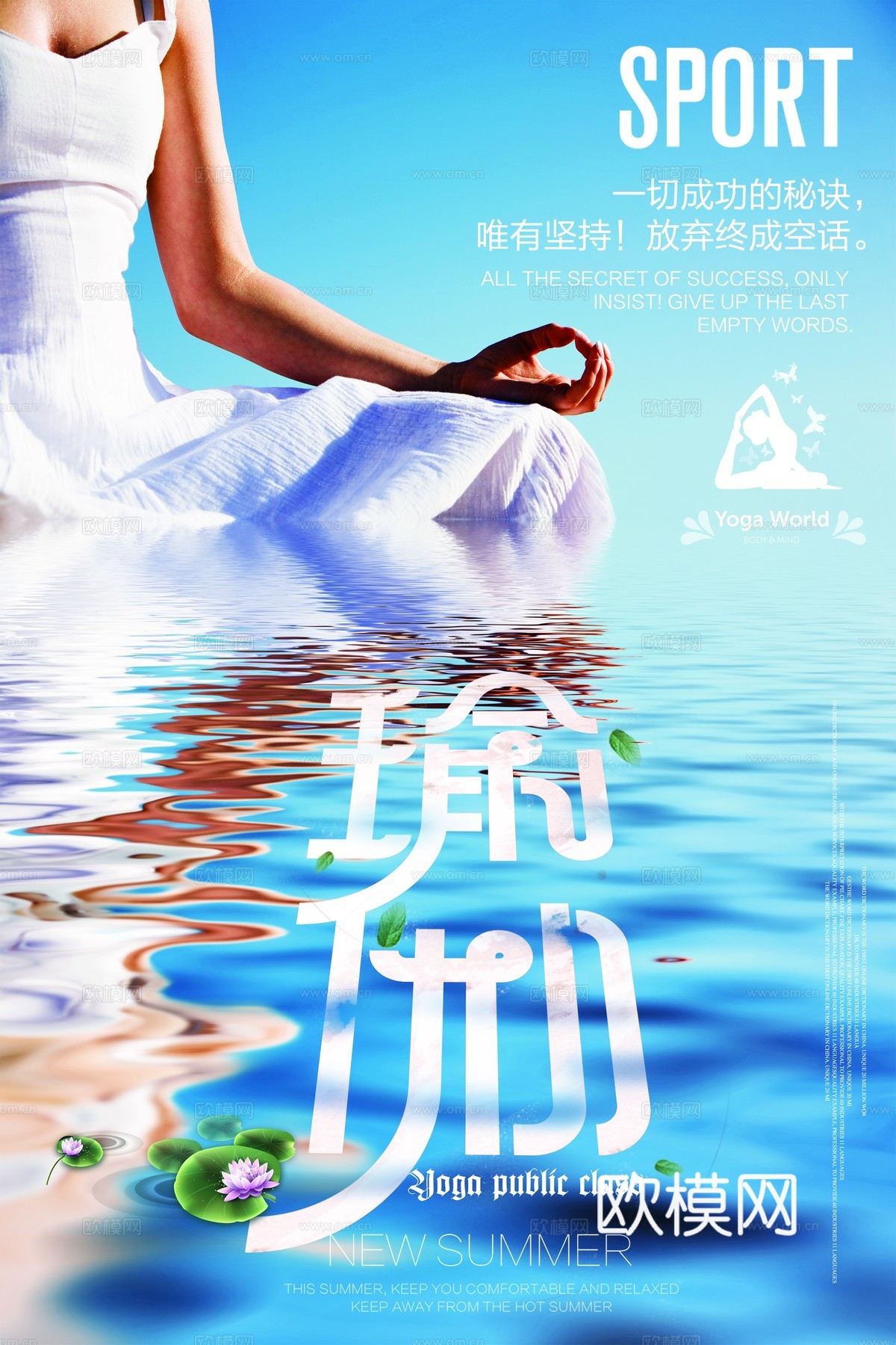 瑜伽广告海报32