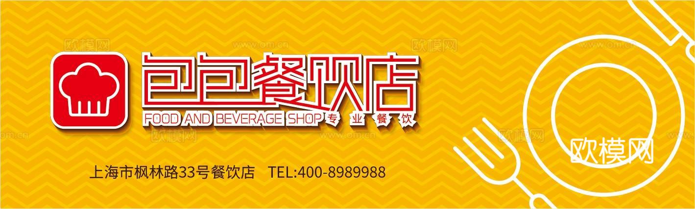 餐饮饮食店铺门头店招招牌49 (2)下载