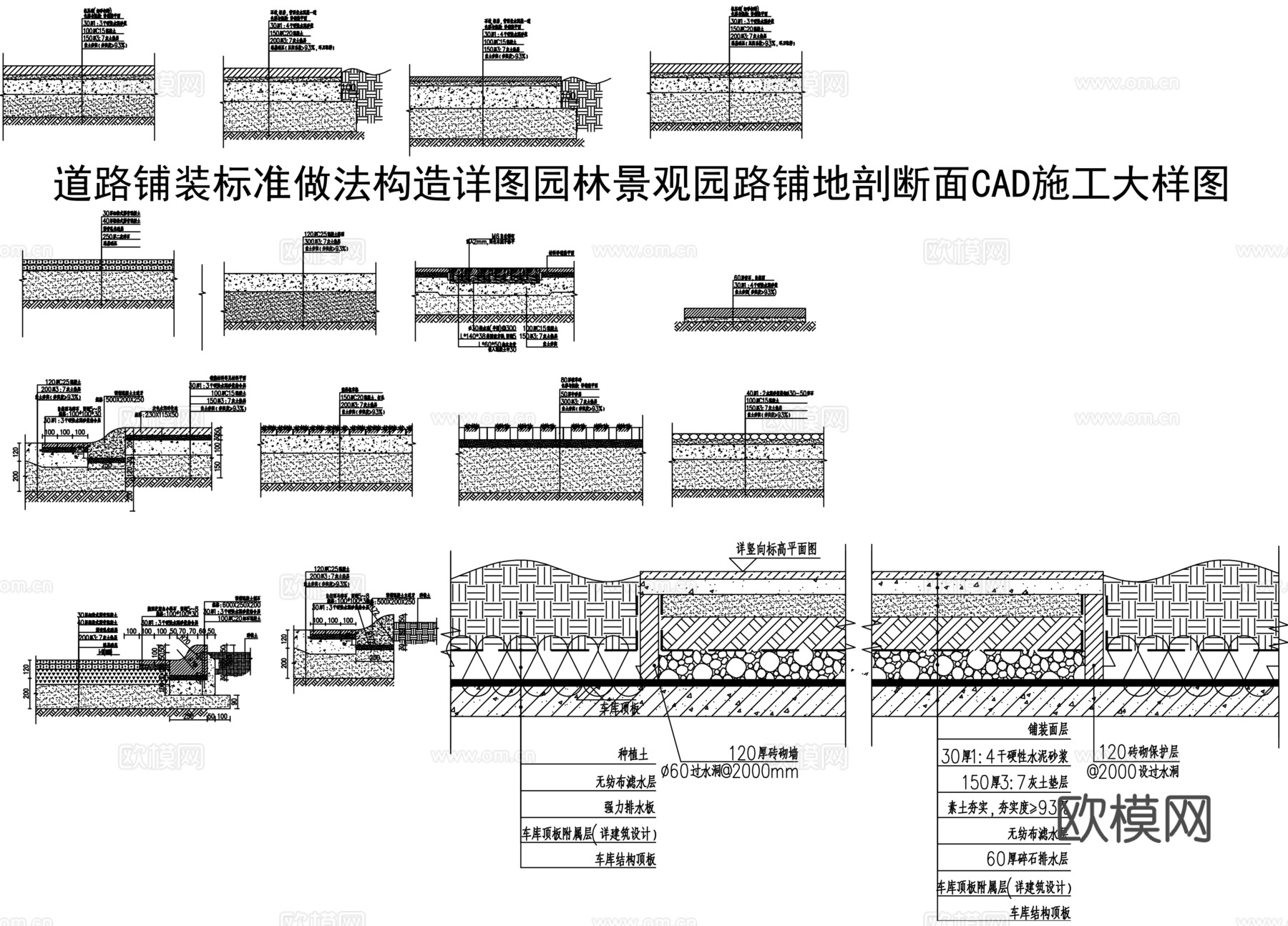园林景观园路铺地剖断面CAD施工大样图cad施工图下载