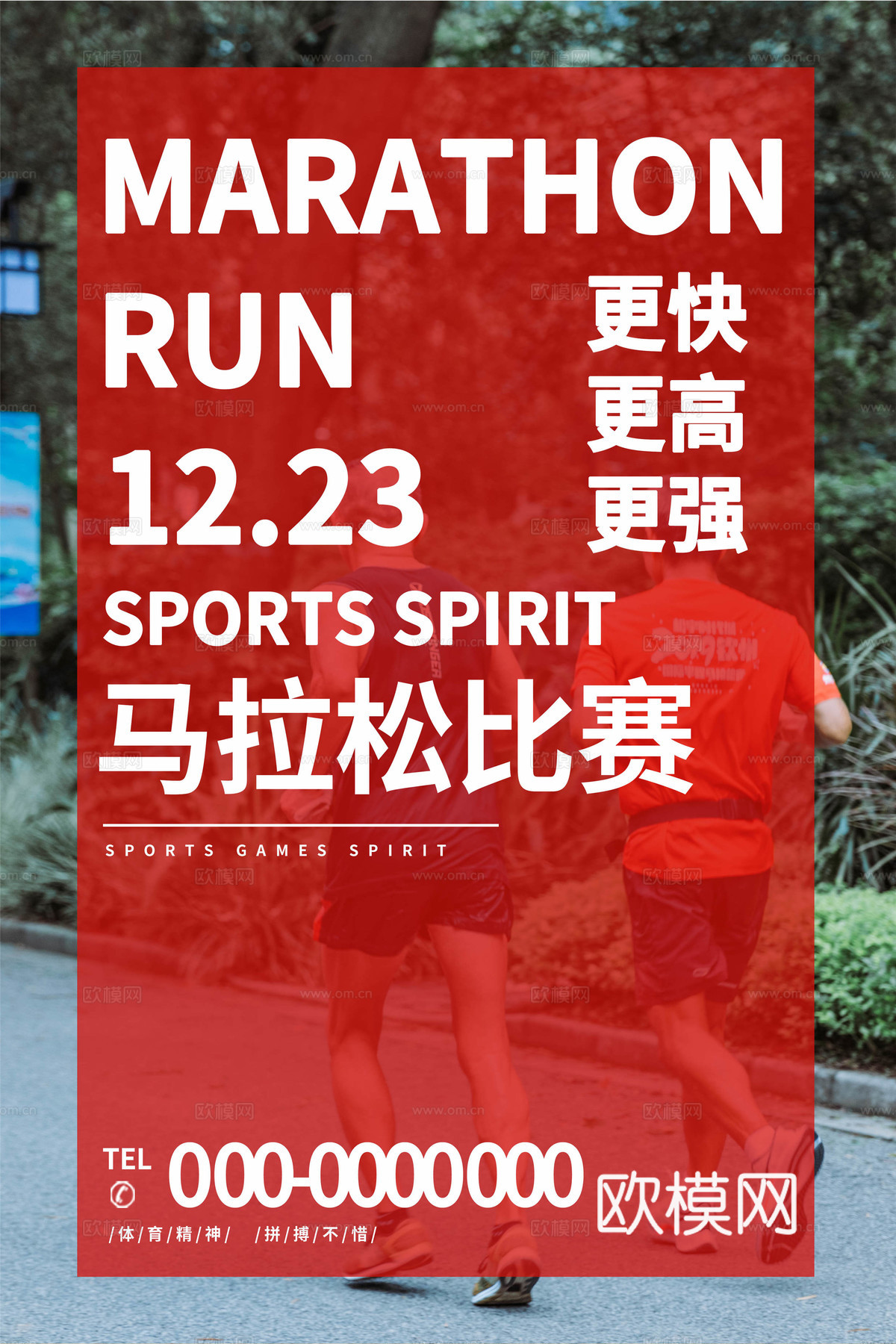 创意卡通马拉松比赛跑步长跑体育运动健身全民马拉松海报23