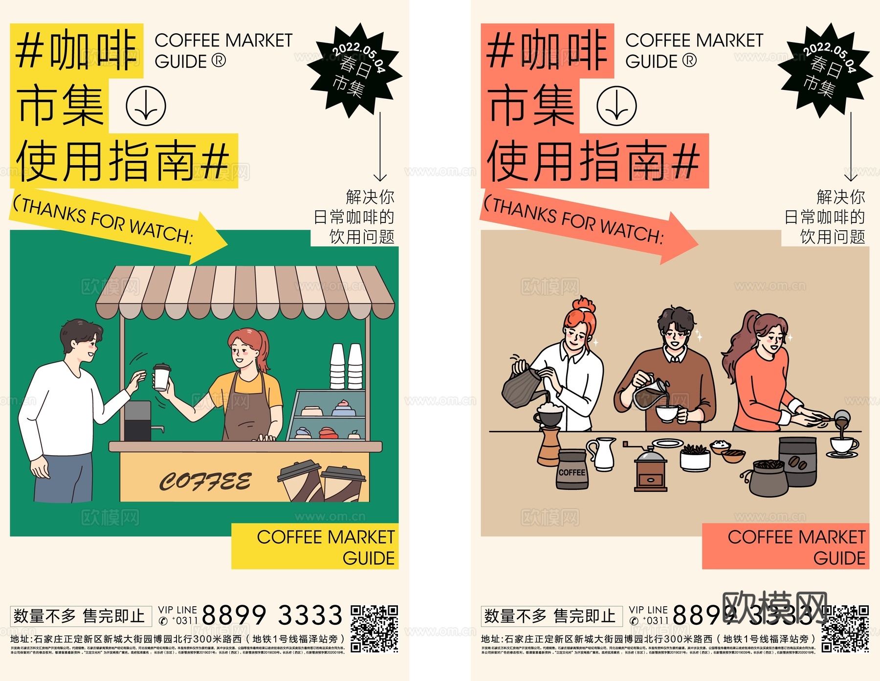 创意卡通咖啡饮品促销广告海报18