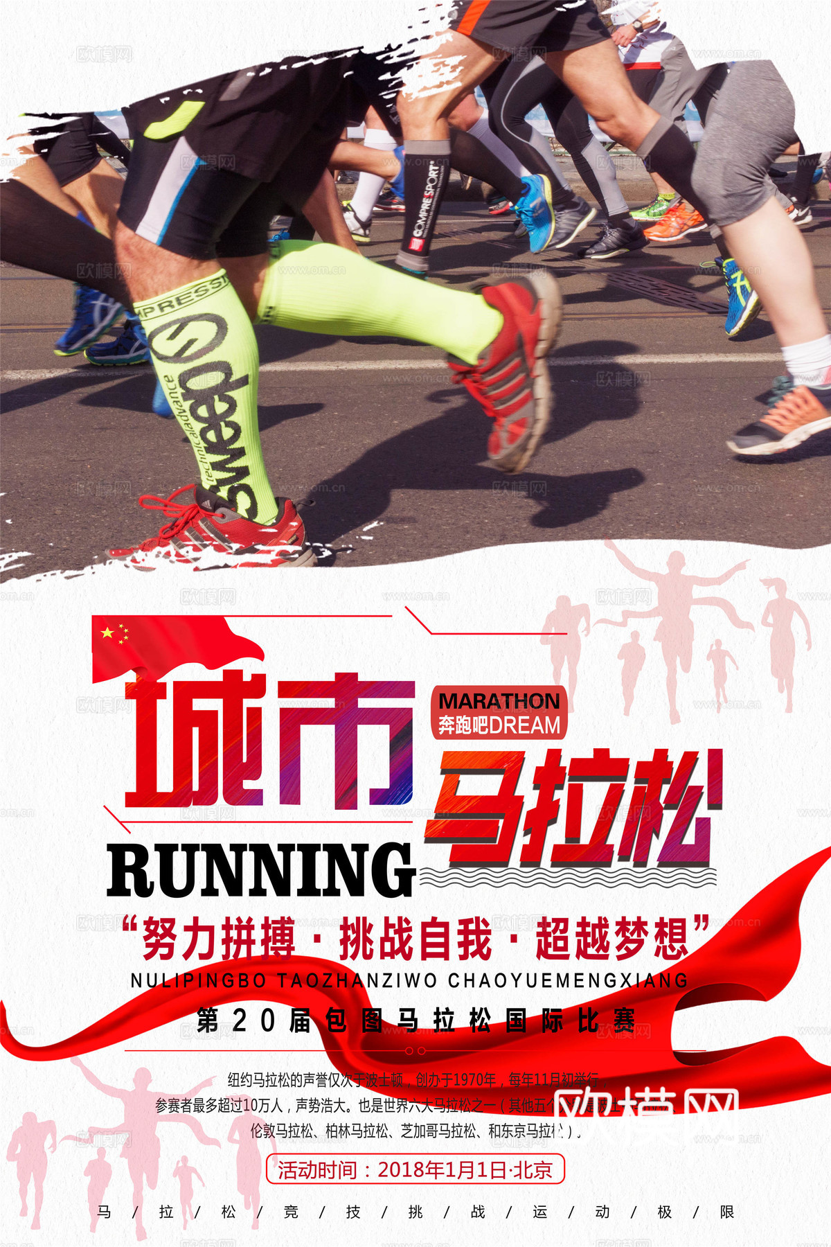 创意卡通马拉松比赛跑步长跑体育运动健身全民马拉松海报18
