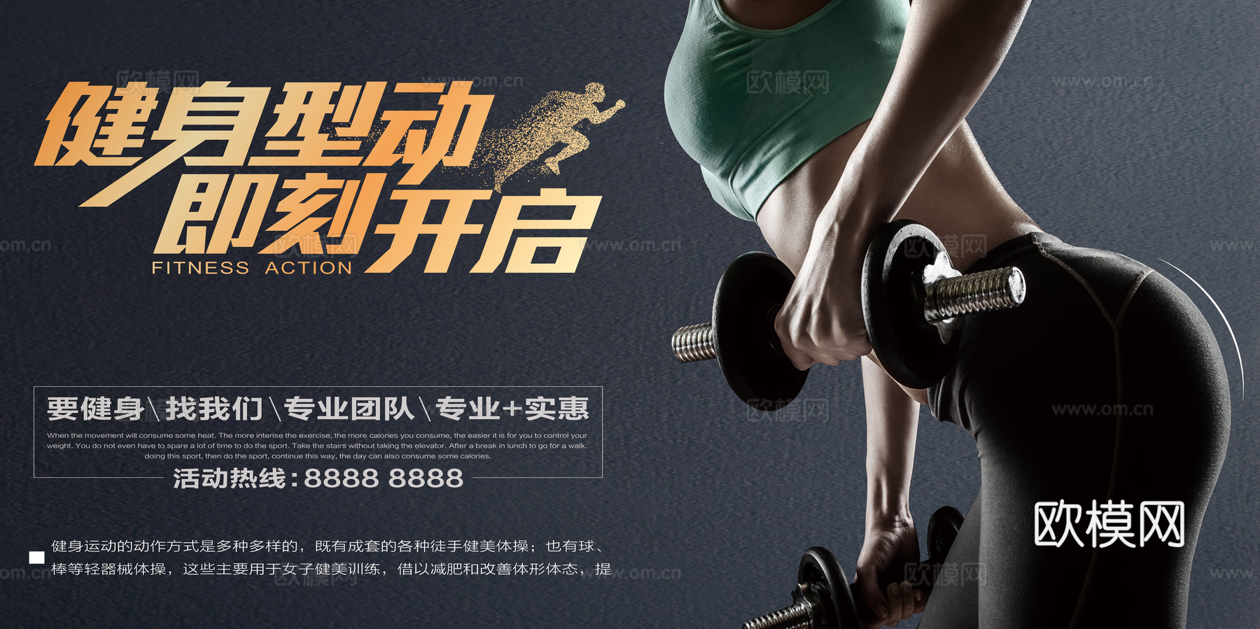 运动健身瑜伽健身房广告海报29