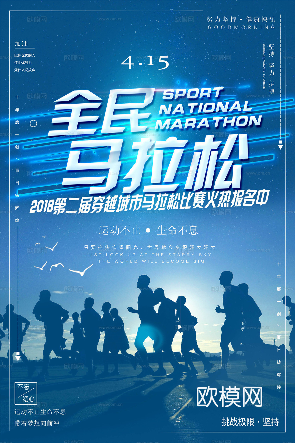 创意卡通马拉松比赛跑步长跑体育运动健身全民马拉松海报33
