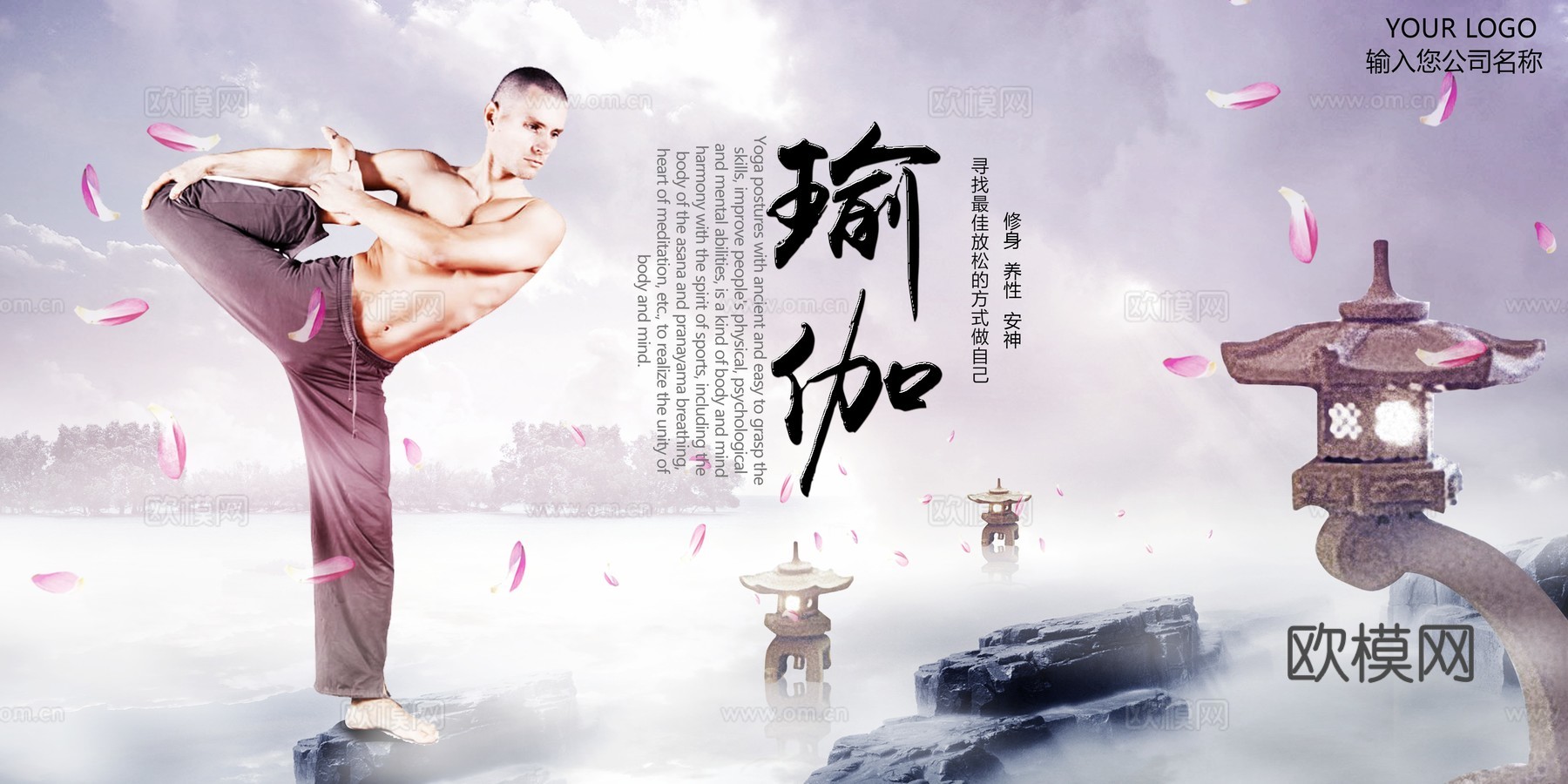 瑜伽广告海报44