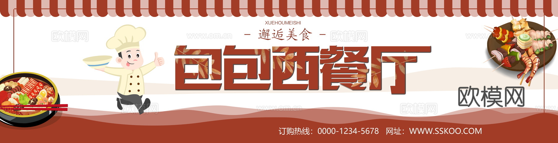 餐饮饮食店铺门头店招招牌320 (2)