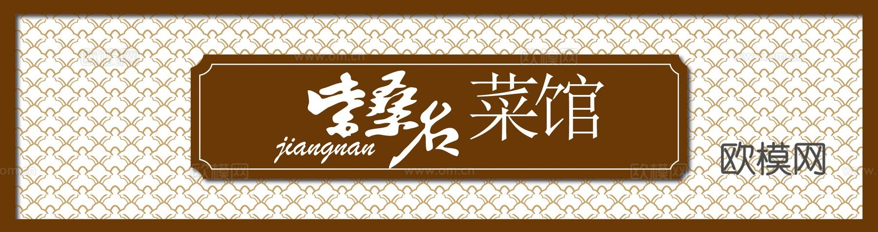 餐饮饮食店铺门头店招招牌81 (2)