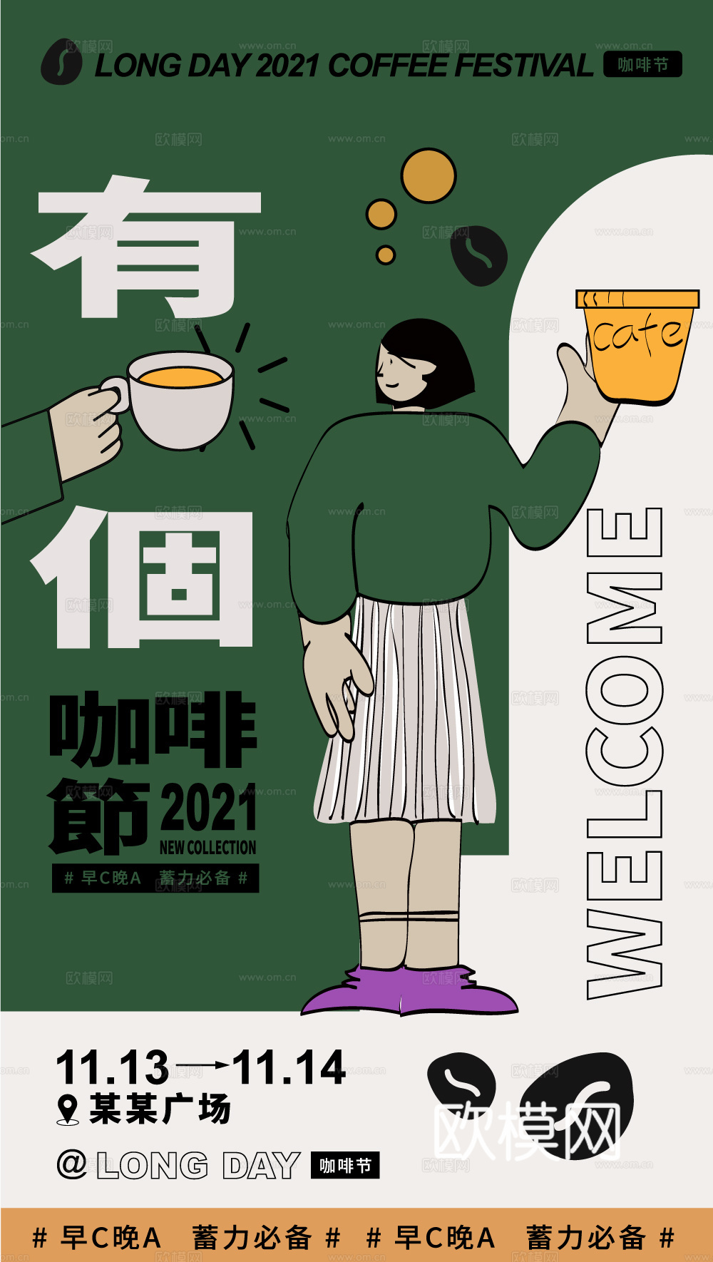 创意卡通咖啡饮品促销广告海报21