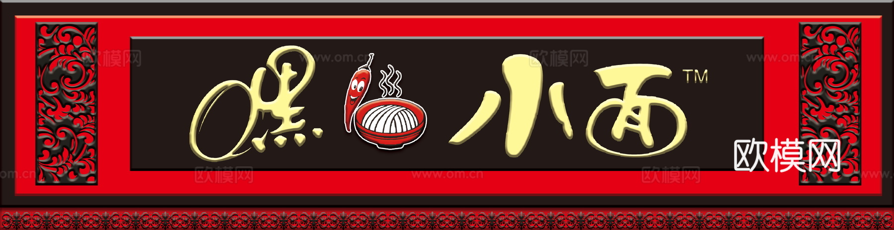 餐饮饮食店铺门头店招招牌295 (2)