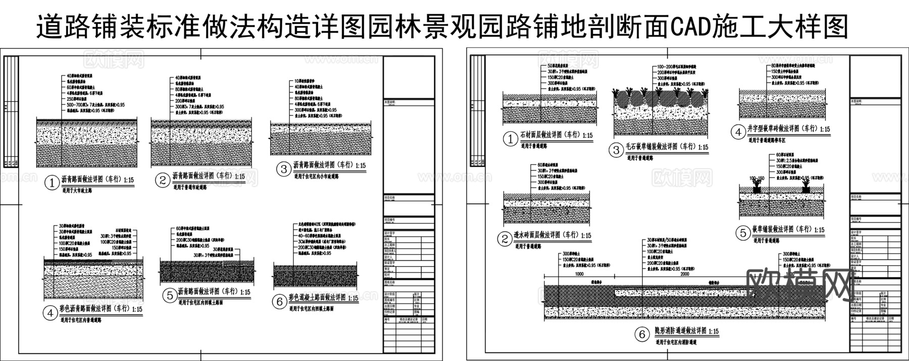 园林景观园路铺地剖断面CAD施工大样图cad施工图下载（渲染图2）