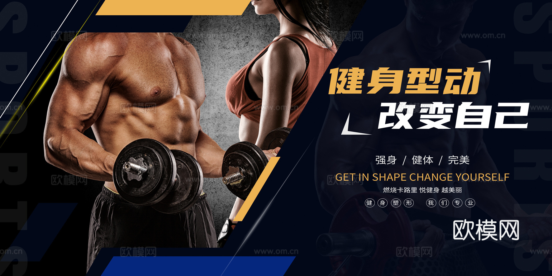 运动健身瑜伽健身房广告海报53