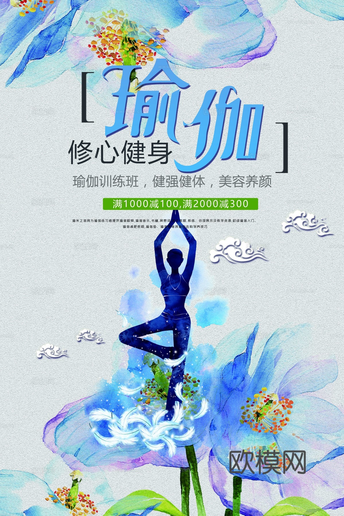 瑜伽广告海报33