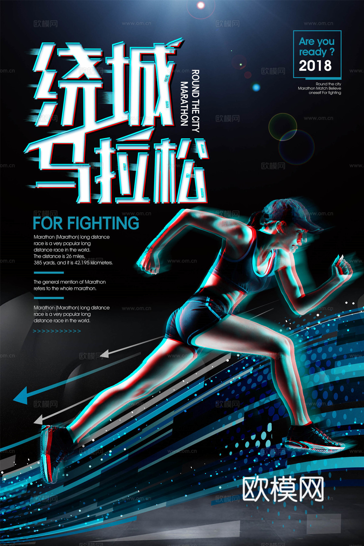 创意卡通马拉松比赛跑步长跑体育运动健身全民马拉松海报49下载