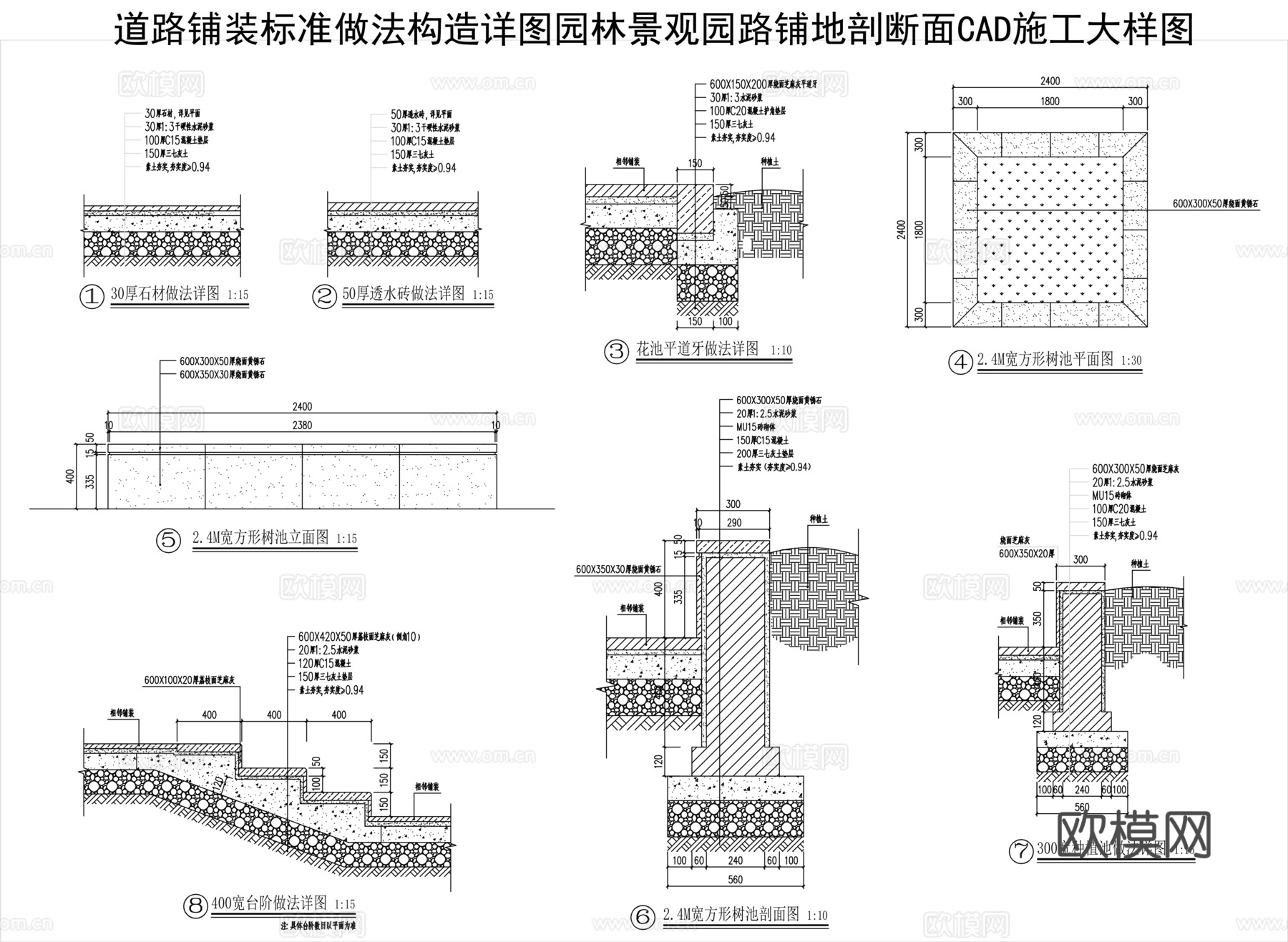 园林景观园路铺地剖断面CAD施工大样图cad施工图