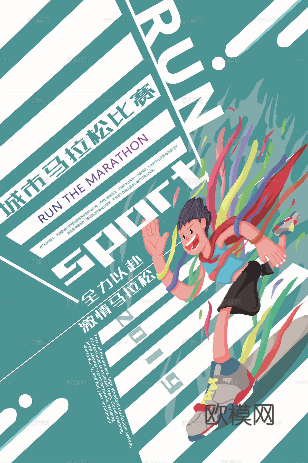 创意卡通马拉松比赛跑步长跑体育运动健身全民马拉松海报52